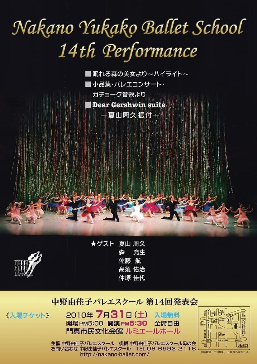 バレエ 発表会 大阪府守口市 Winter Concert