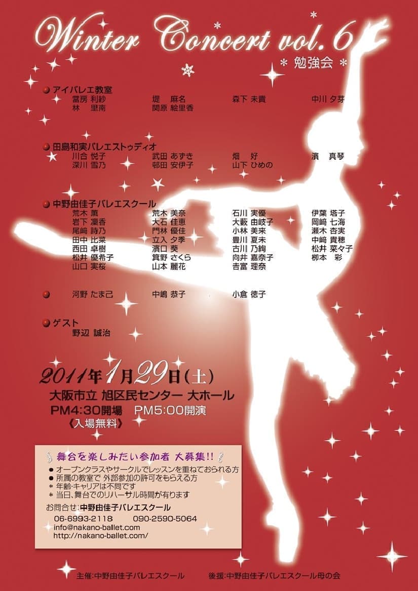 バレエ　勉強会　大阪府守口市　Winter Concert