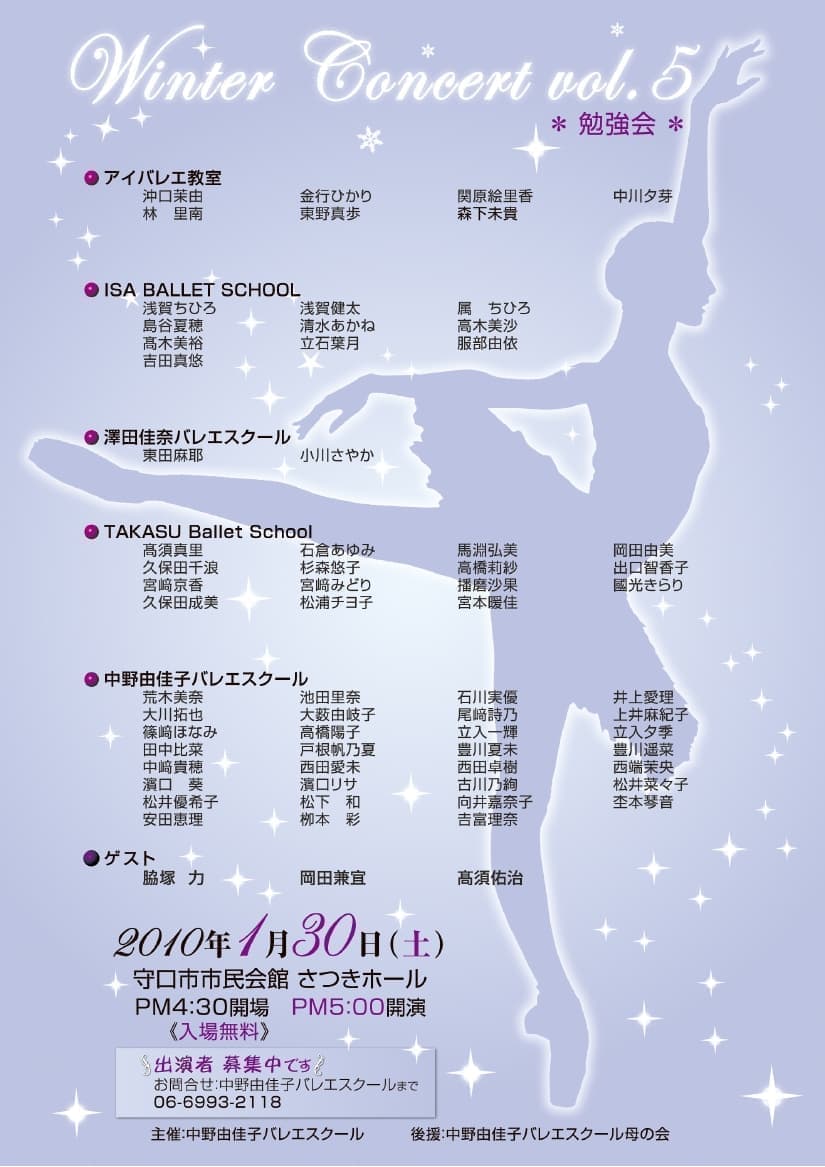 バレエ　勉強会　大阪府守口市　Winter Concert