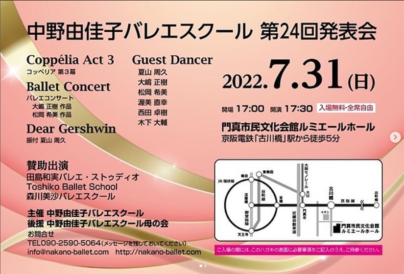 中野由佳子バレエスクール第24回発表会_告知