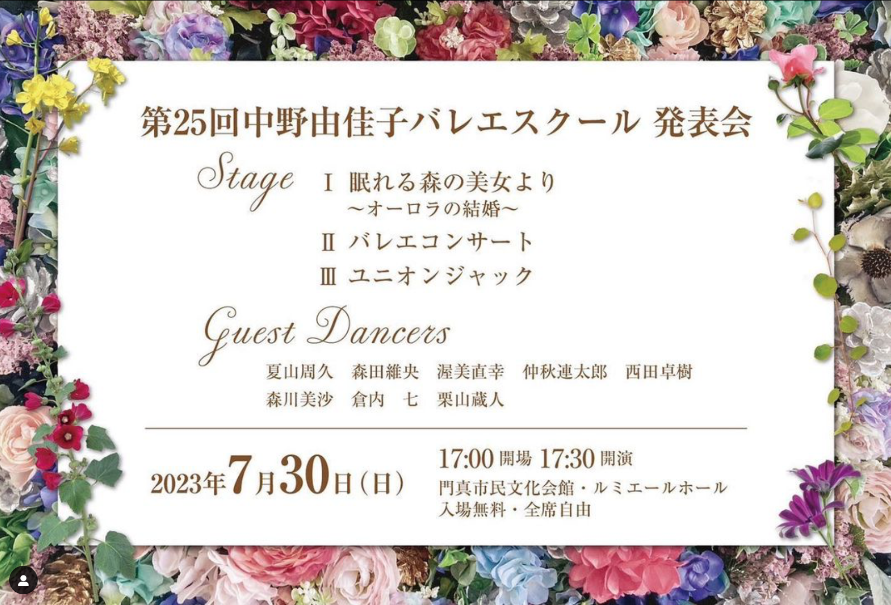 中野由佳子バレエスクール第24回発表会_告知